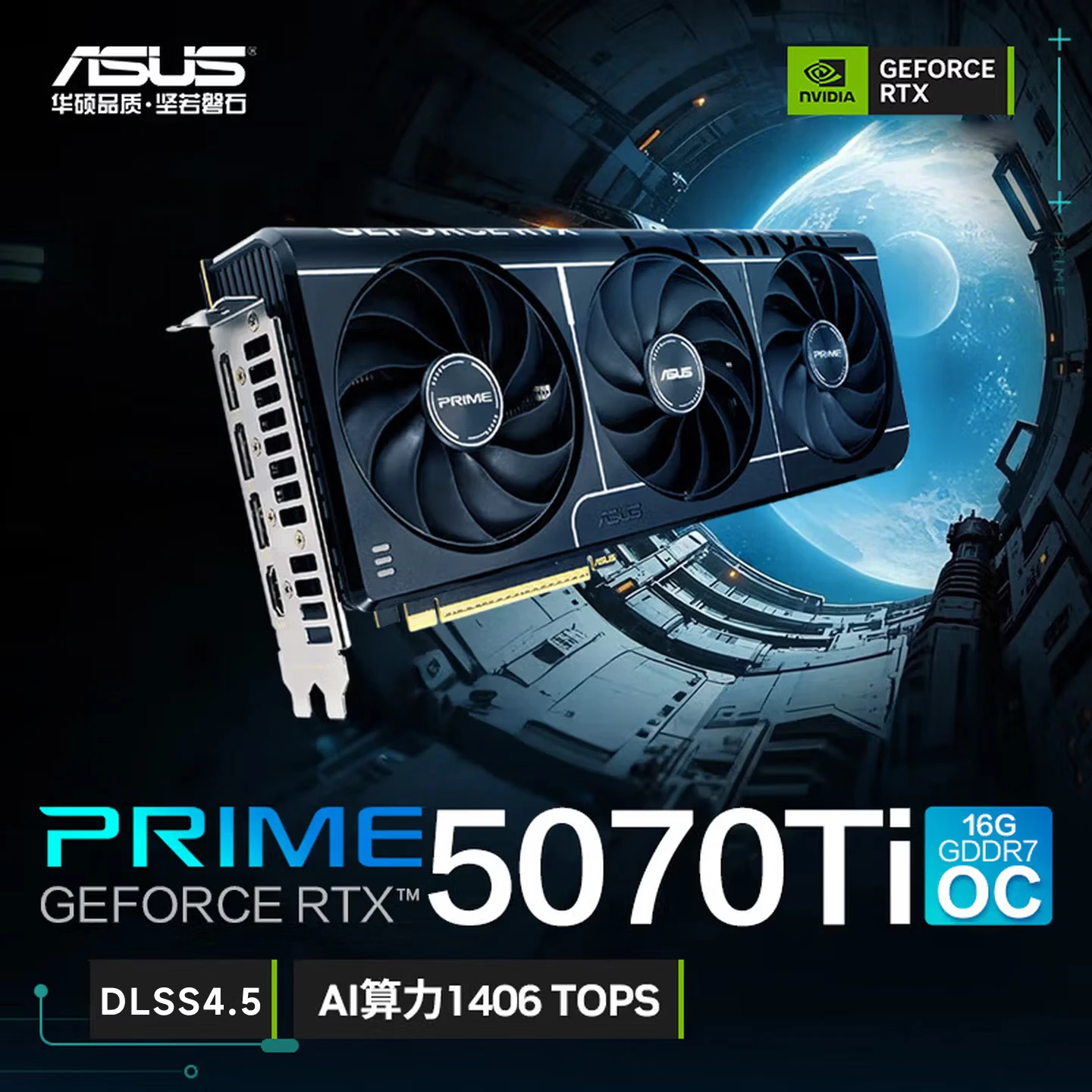 79.9欧超多华硕（ASUS）电脑游戏显卡！5070Ti、 5070、5060超多型号显卡等你来拿~