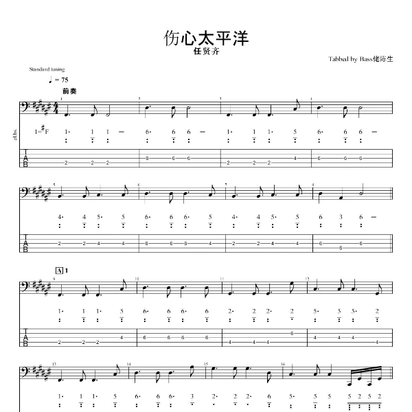 任贤齐 - 《伤心太平洋>Bass贝斯谱