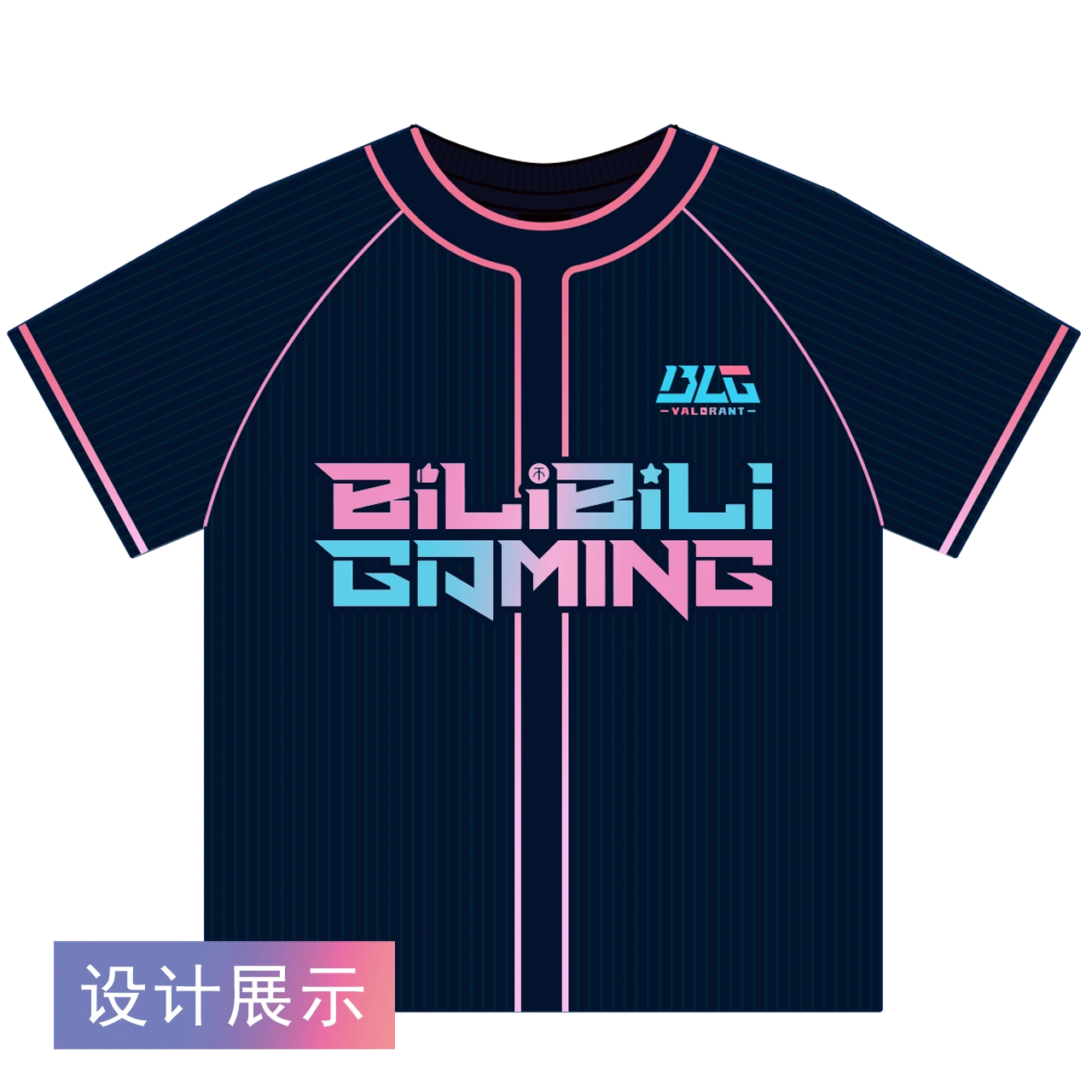 哔哩哔哩电竞 BLG 无畏契约2026活动棒球服