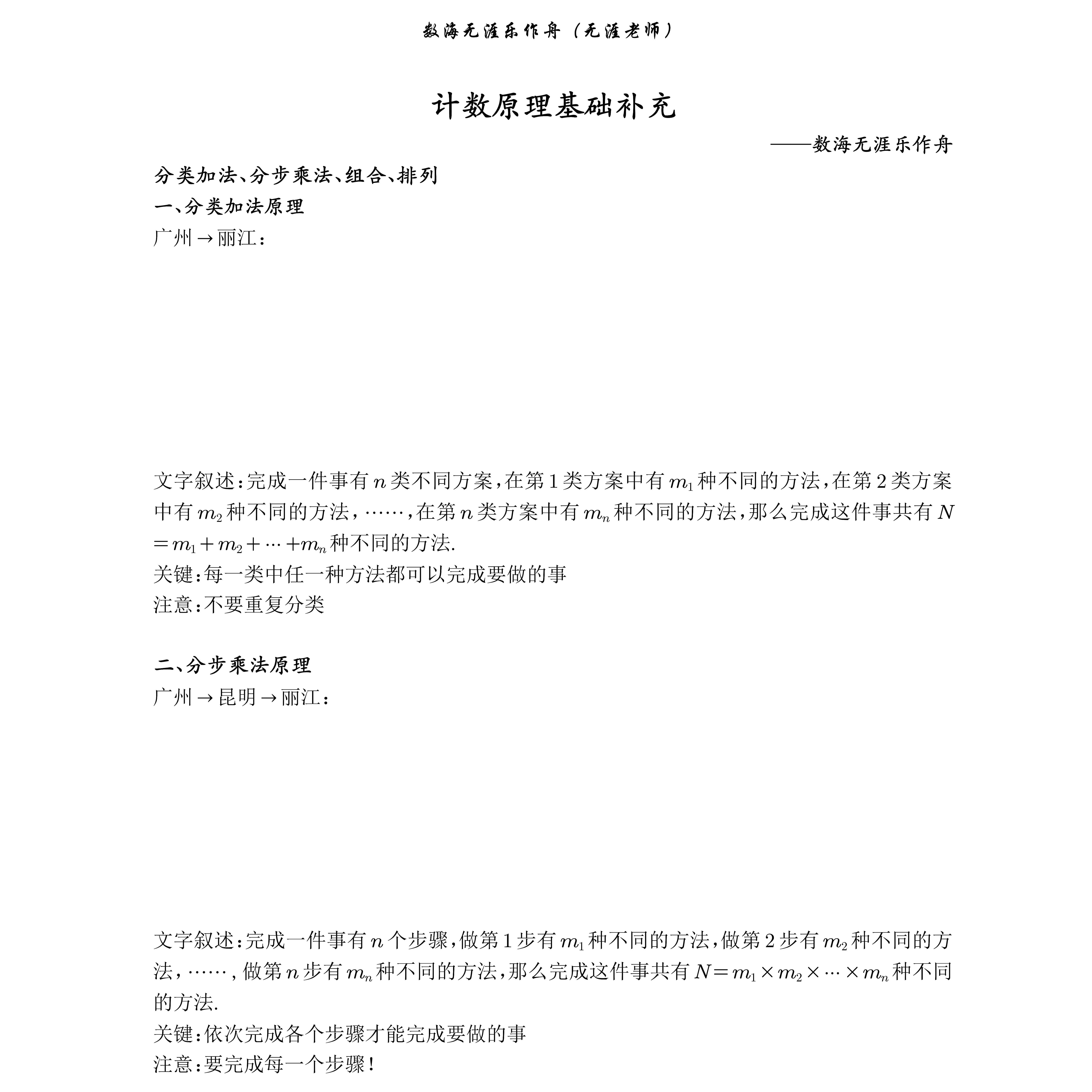 【排列组合】从零基础到冲刺满分全套电子版讲义