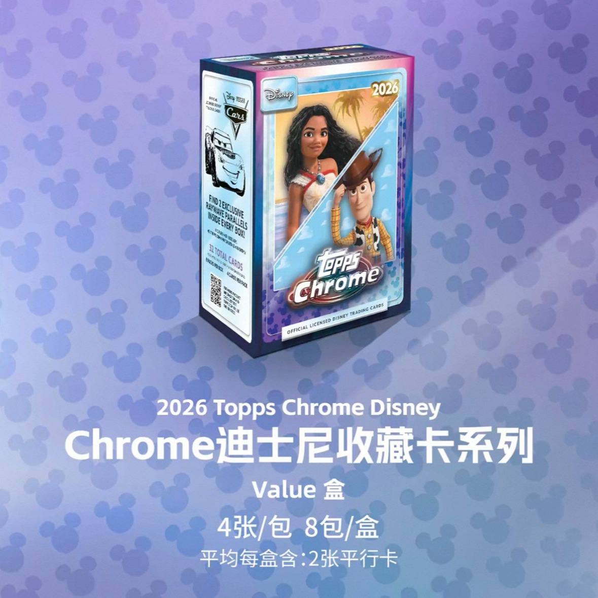 2026 Topps Chrome 迪士尼系列收藏卡牌 Value
