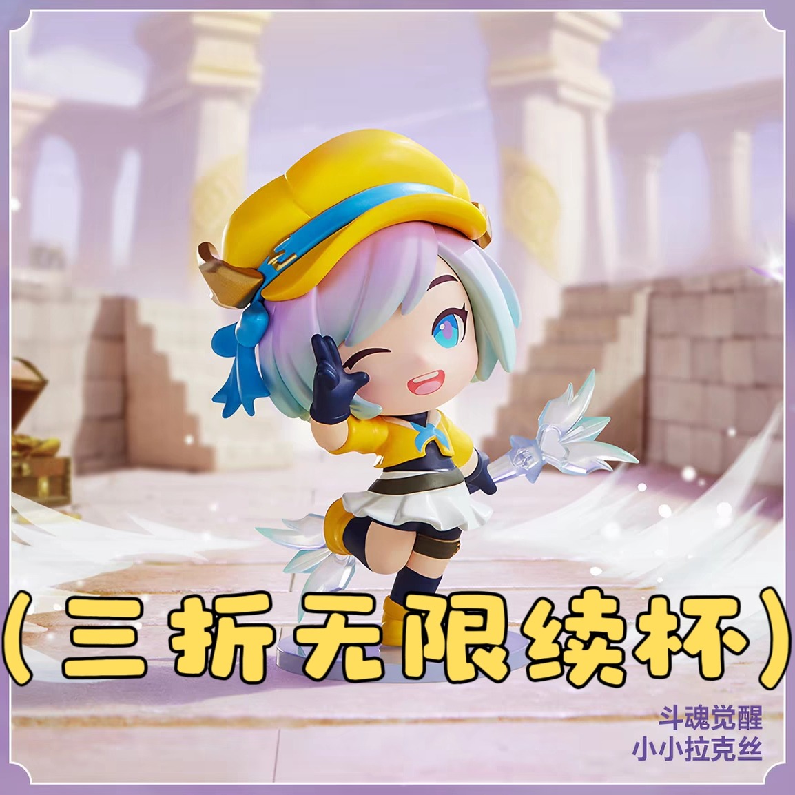 3折无限续杯金铲铲之战小小英雄系列POPMART泡泡玛特
