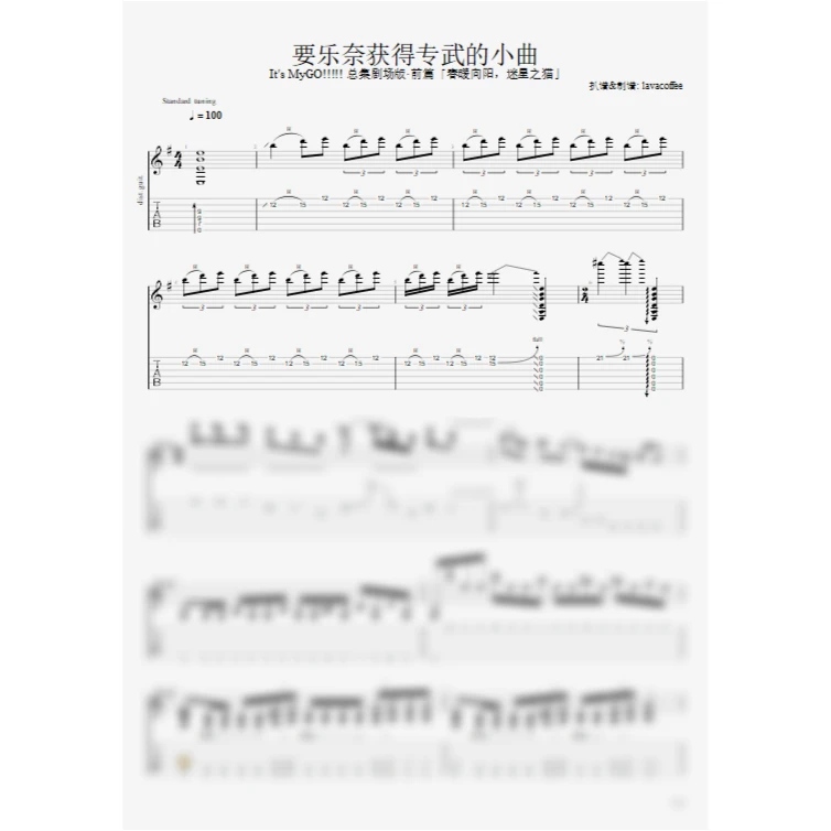 【MyGO!!!!!】要乐奈获得专武的小曲 吉他谱 GTP&PDF