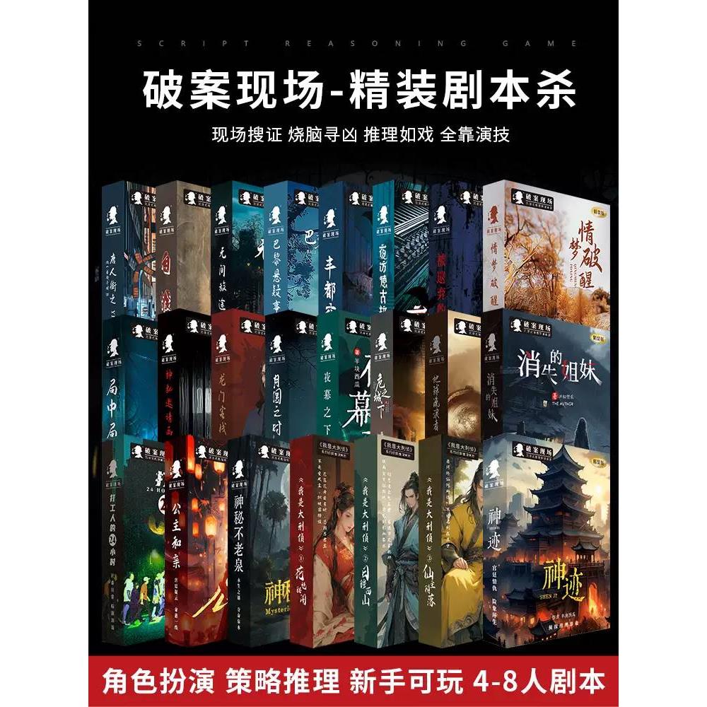 剧本之谜剧本杀盒装正版聚会精美实体本明星推理聚会游戏桌面道具