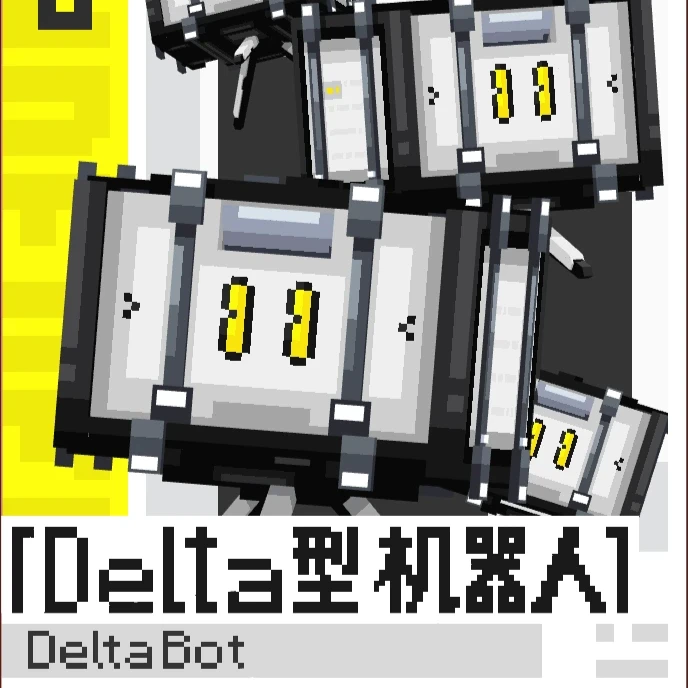 【明日方舟终末地】Delta型机器人 YSM模型
