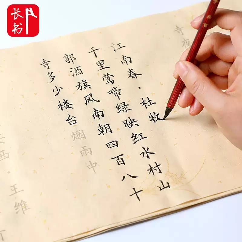 长书小楷毛笔字帖入门临摹宣纸描红成人初学者练字帖古风楷书诗经