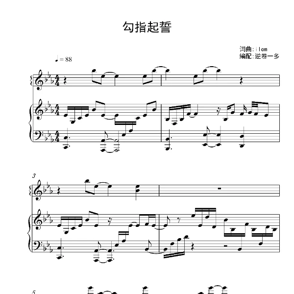 【乐谱】勾指起誓 钢琴 四手联弹谱