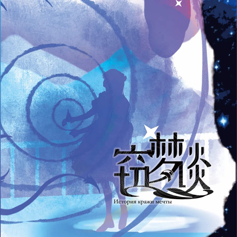 【COC模组】个人用窃梦谈素材包（含模组）