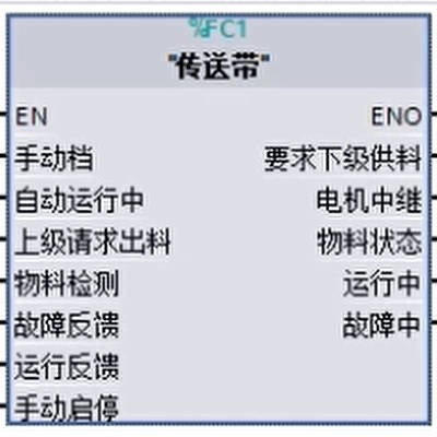 多级传送带功能块