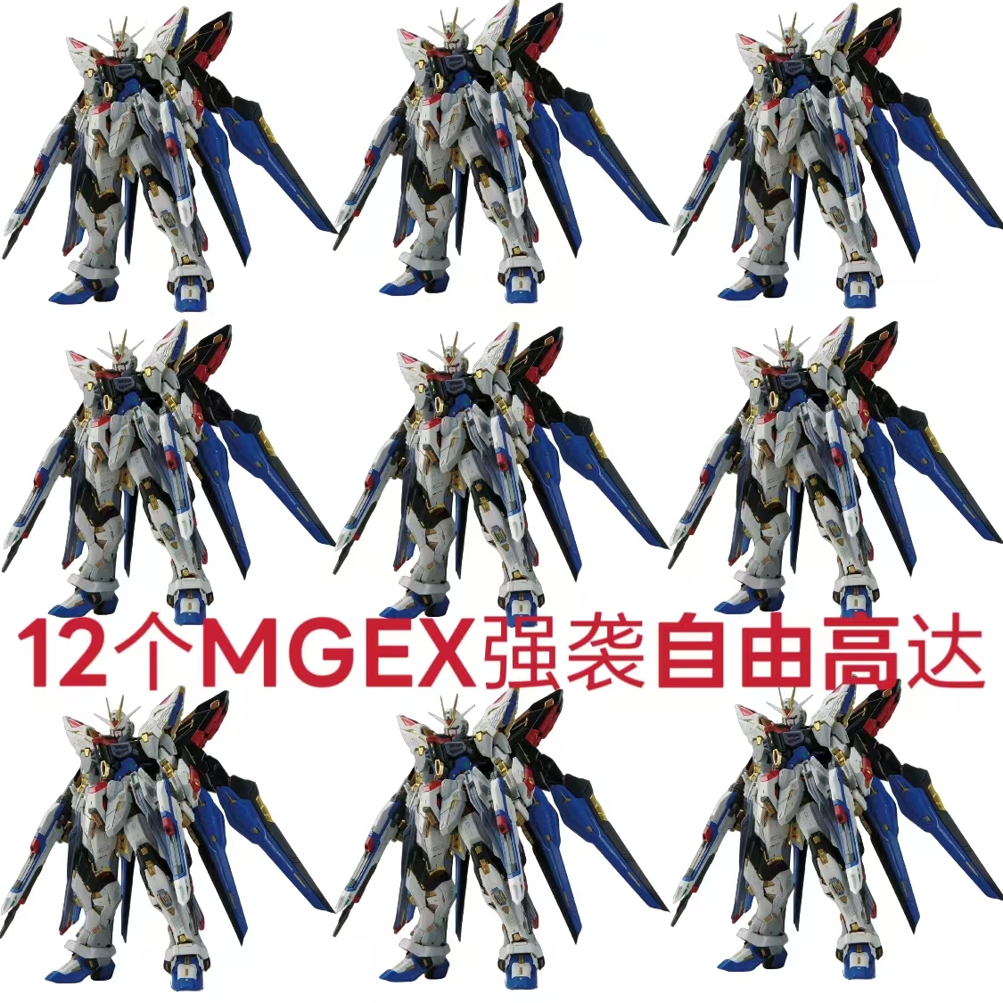 MGEX ZGMF-X20A强袭自由高达（29）