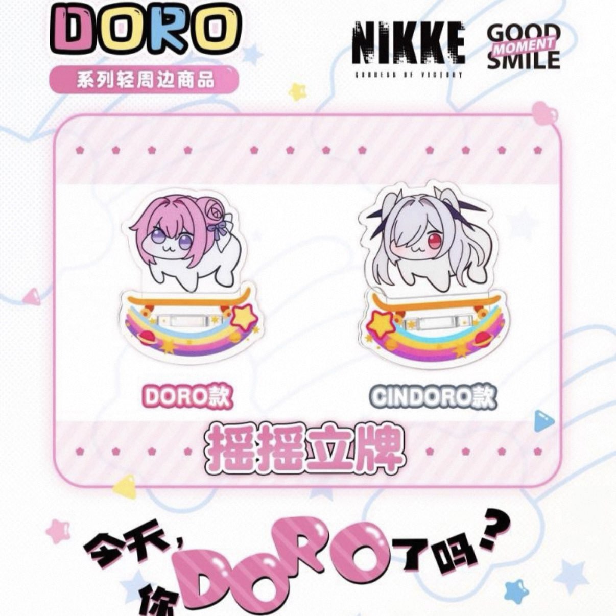 【胜利女神NIKKE】GSC独家-DORO系列摇摇立牌DORO款/CINDORO款