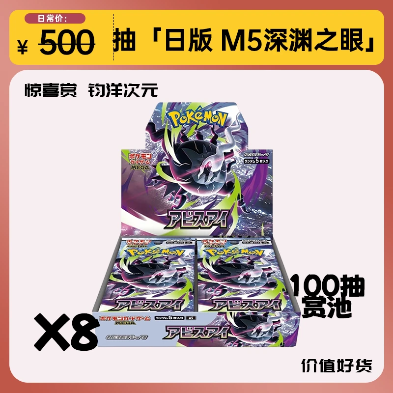 【8盒】日版 M5深渊之眼 PTCG 宝可梦卡牌