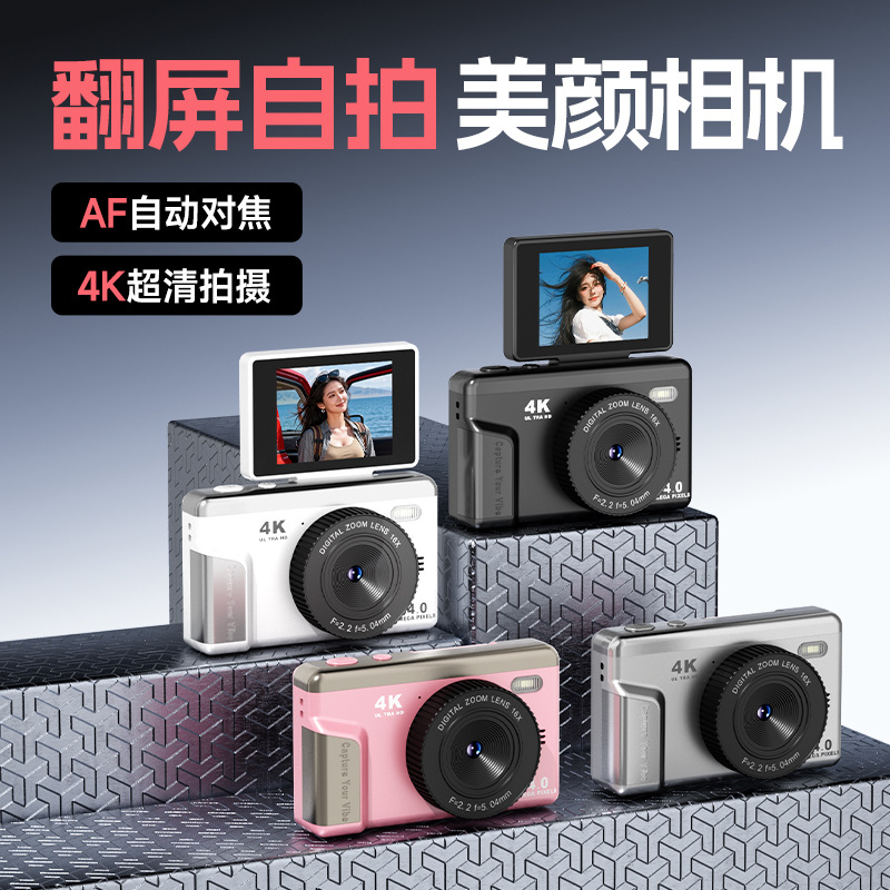 送人学生数码相机翻转屏美颜拍照录像可上传手机4K高清便携式简约
