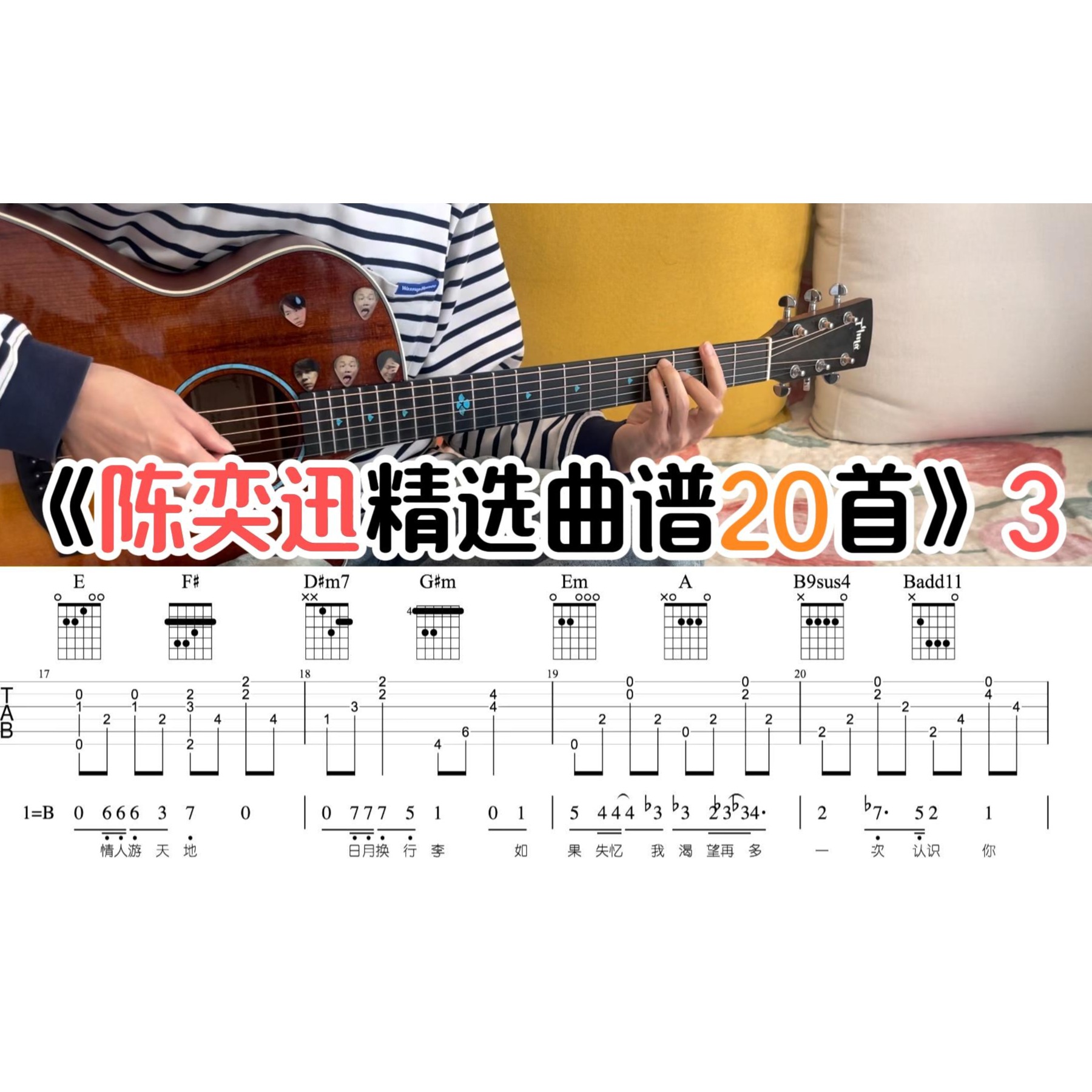 「陈奕迅精选曲谱20首」3