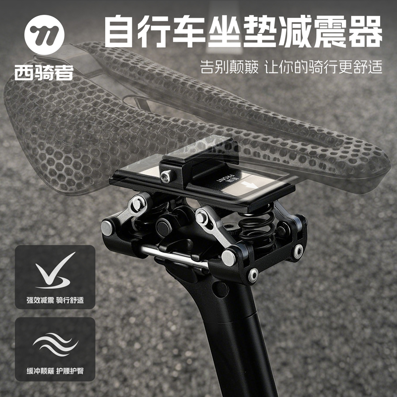 西骑者自行车坐垫减震器山地公路车座椅悬浮装置可调节鞍座装备