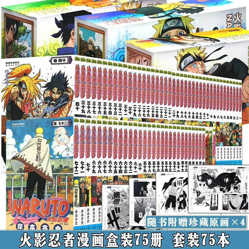 《礼盒火影忍者漫画书 套装75册 火影全集+名言集天地卷+外》 火影忍者漫画全套火影忍者漫画书1-75册 已完结日本漫画