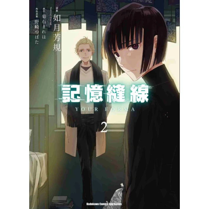 《记忆缝线YOUR FORMA（2）》平装 漫画 港台图书
