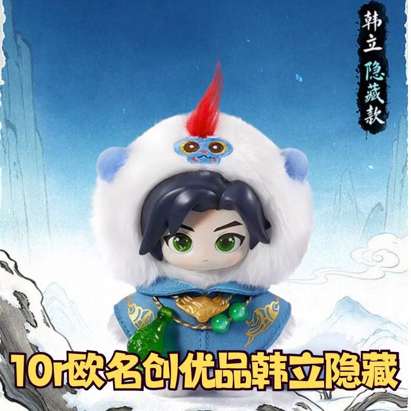 10r欧凡人修仙传 名创优品 盲盒 隐藏 韩立 银月 娃娃