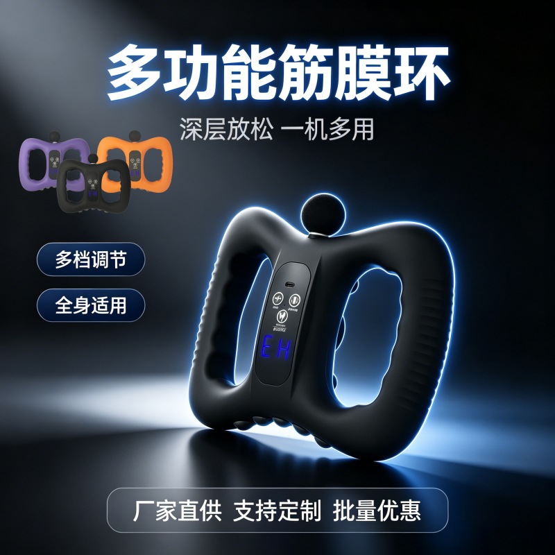 五合一筋膜环多功能筋膜枪甩脂机热敷暖宫宝EMS微电流磁珠按摩器