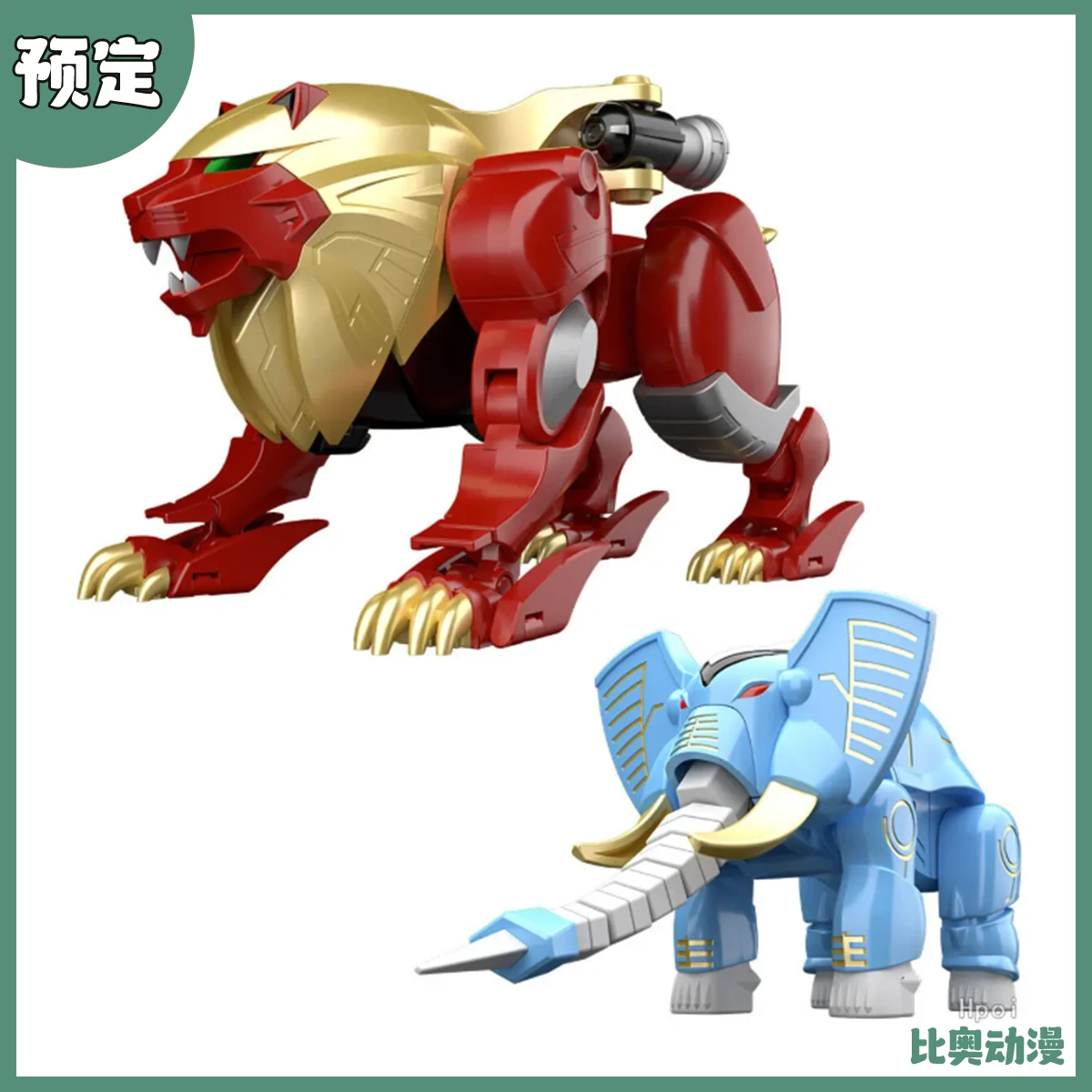 万代 PB限定 百兽战队牙吠连者 牙吠半人马组件 牙吠巨狮 牙吠象 威力兽 可动 拼装模型