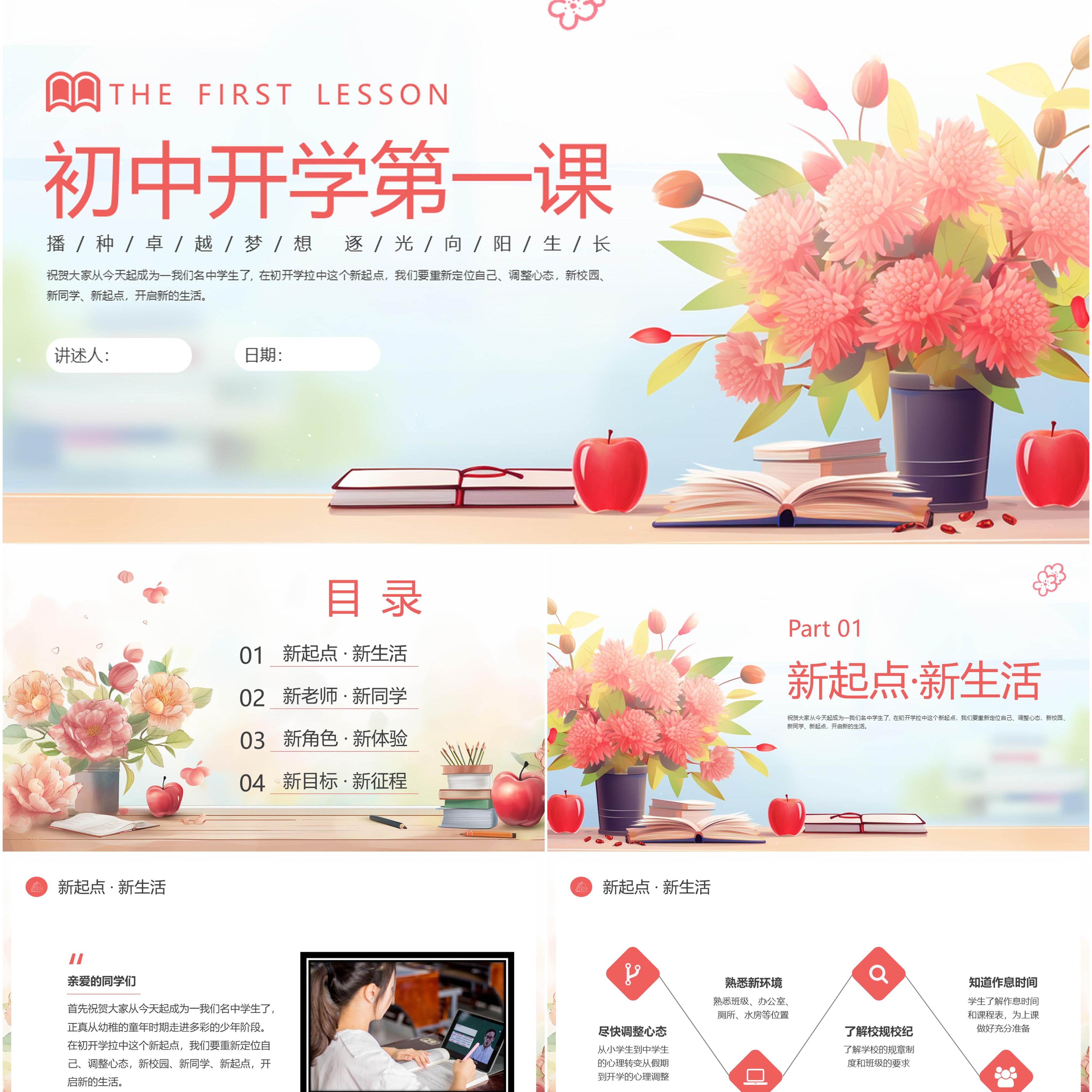 【初一】【七年级】【秋季上】开学第一课ppt新起点新征程