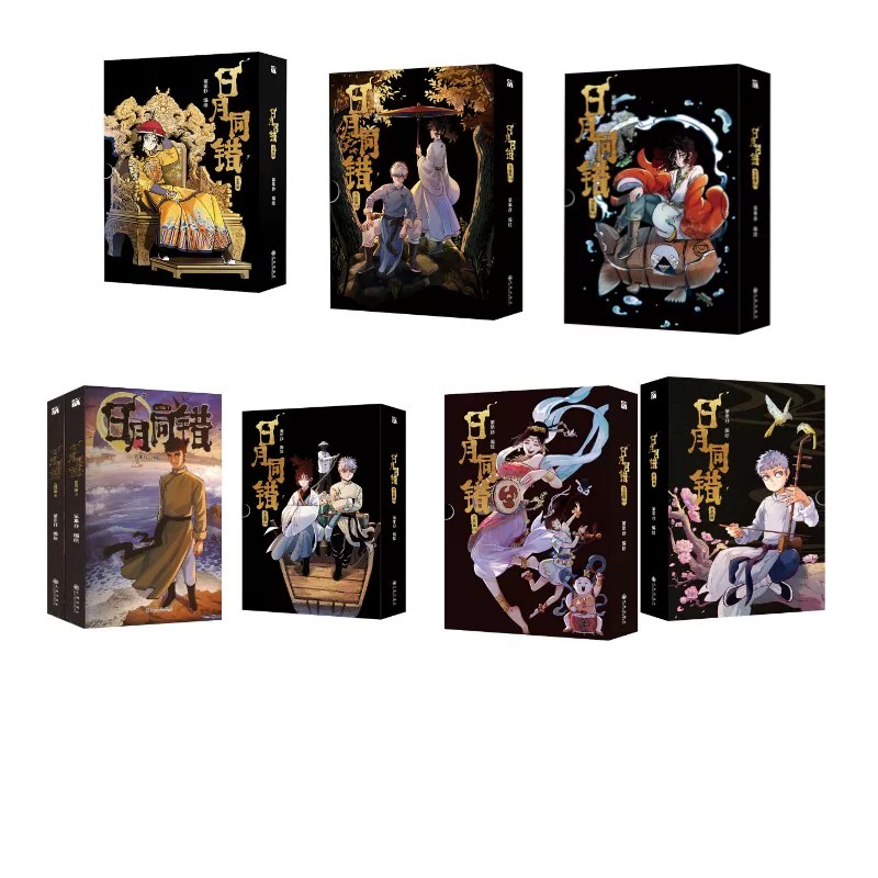 《日月同错:千年篇+三川1-4+小事篇+万业篇1-6 第年秒》漫画简体