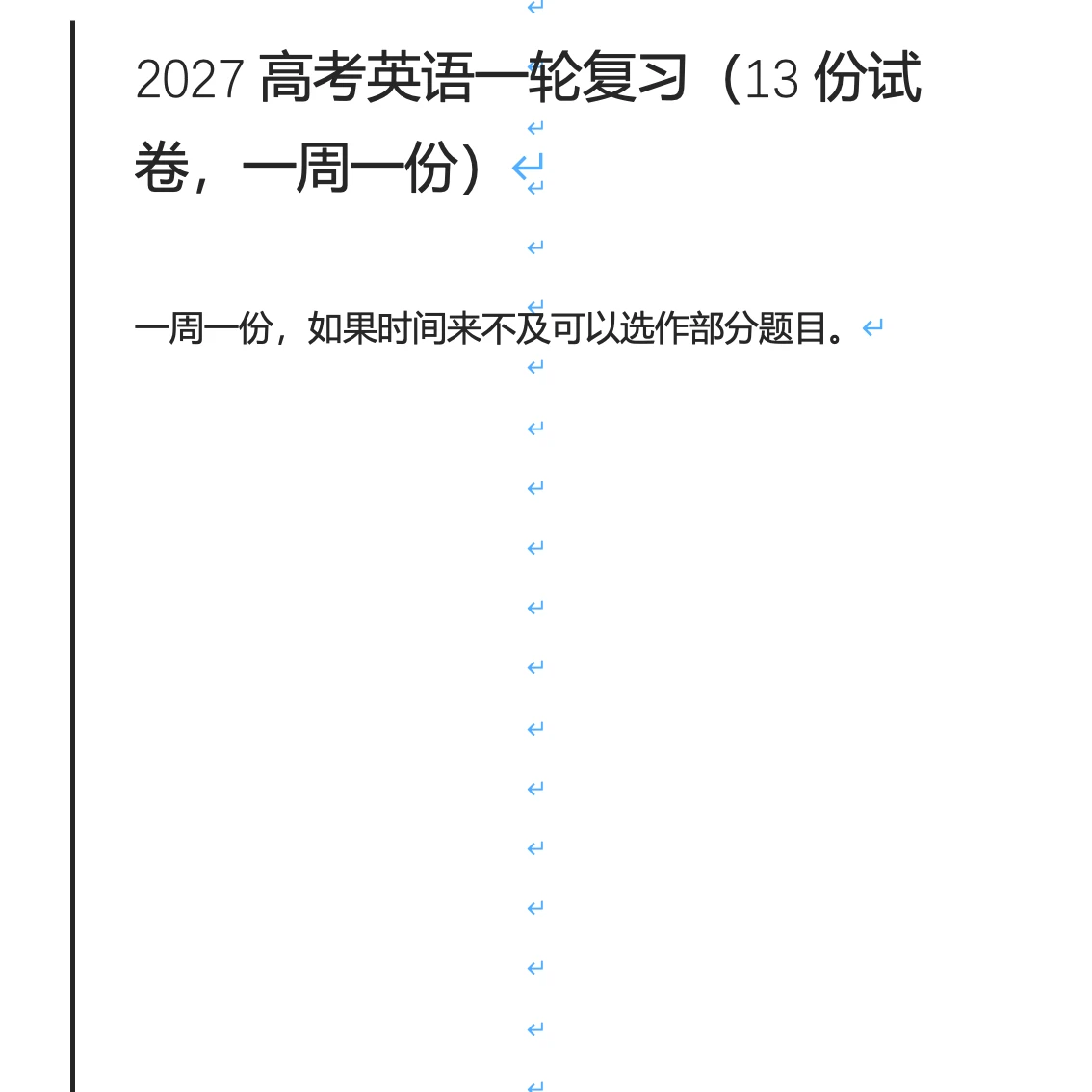 高三2027一轮复习英语周清
