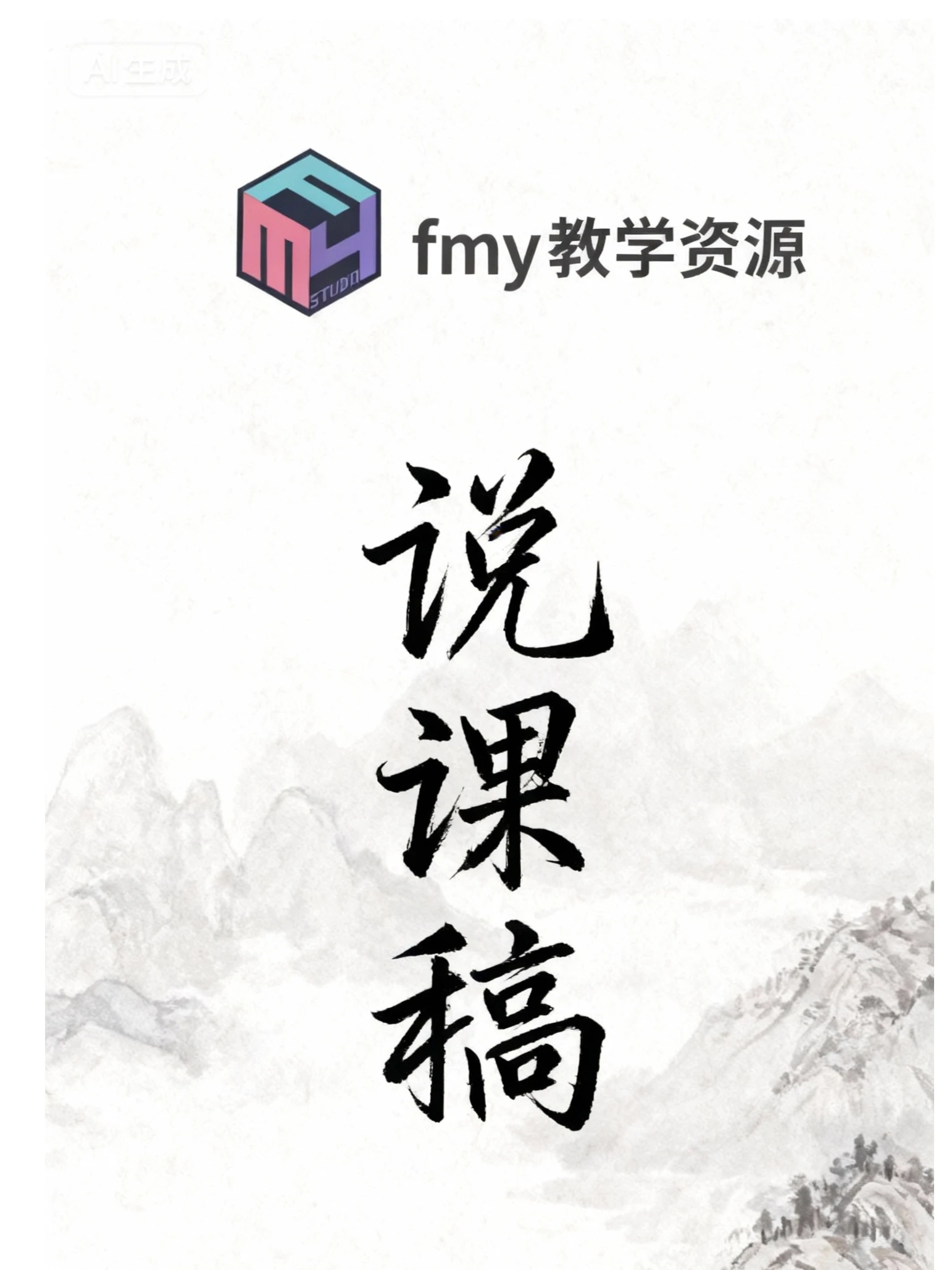 《从小爱劳动》说课稿逐字稿（不含课件）