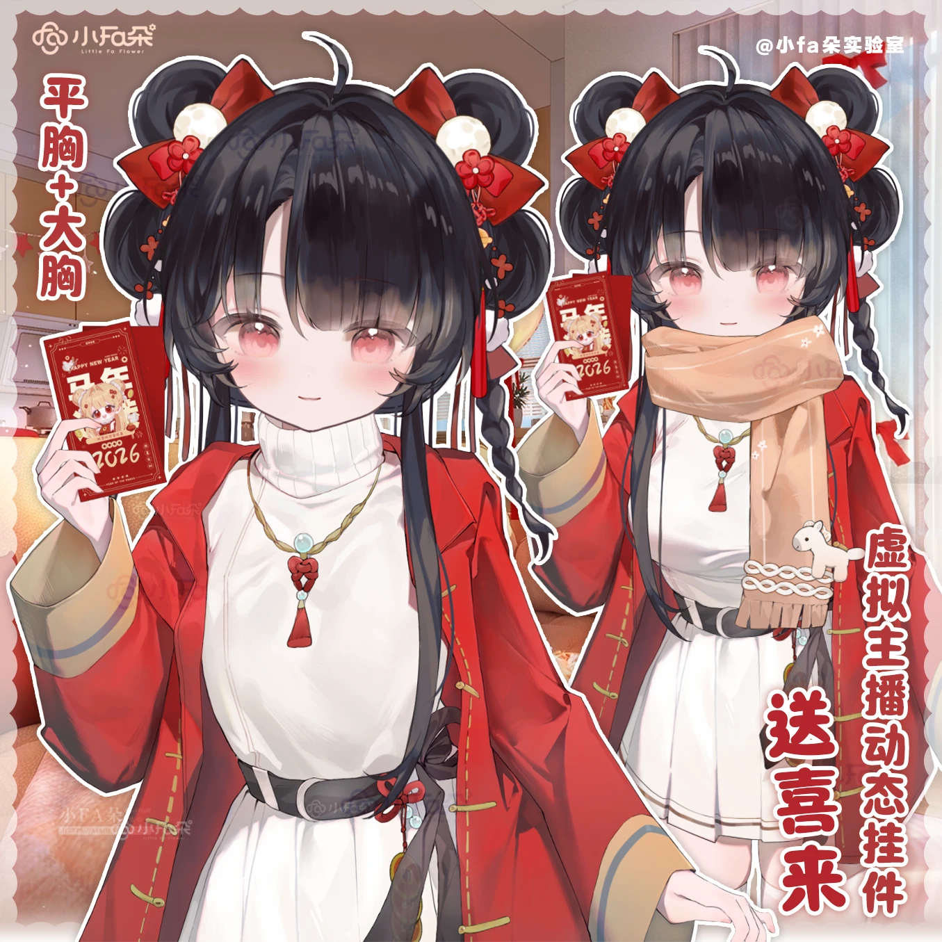 质量超高！新年日常【送喜来】大小胸丨VTS动态挂件丨虚拟主播动态挂件直播素材新衣新年新春马年