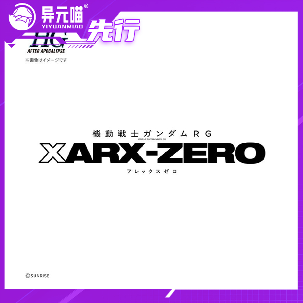 万代 HG 1/144 机动战士高达RG XARX-ZERO 新商品A(暂称) 拼装可动模型