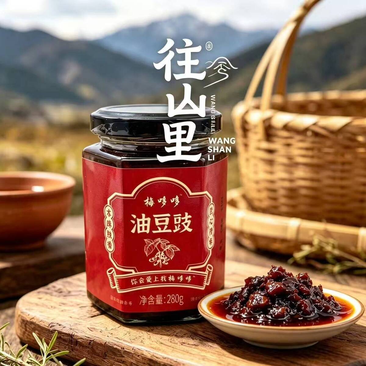 往山里精选分享 云南高山传统手工油豆豉