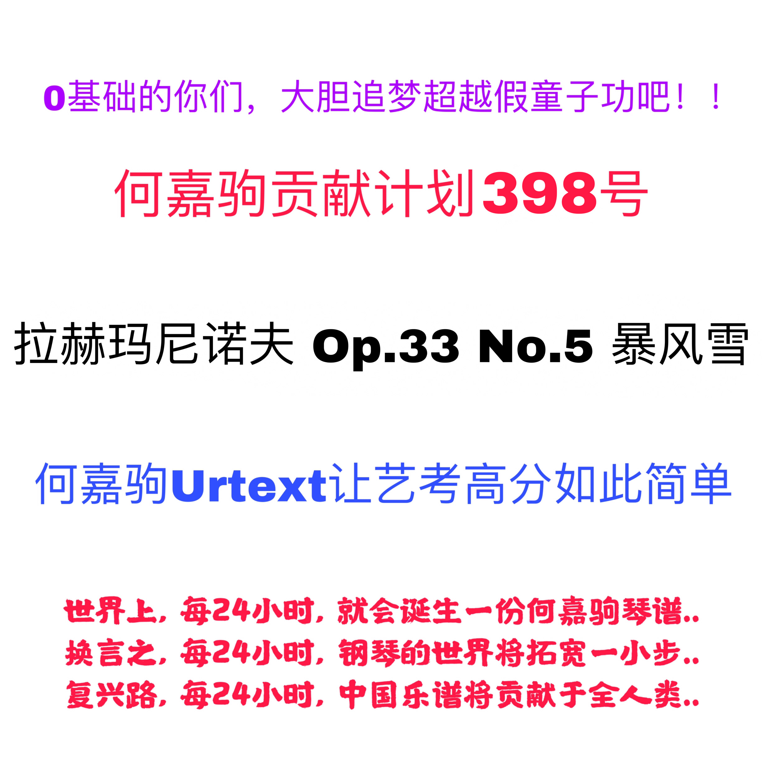 拉赫玛尼诺夫 Op.33 No.5 暴风雪