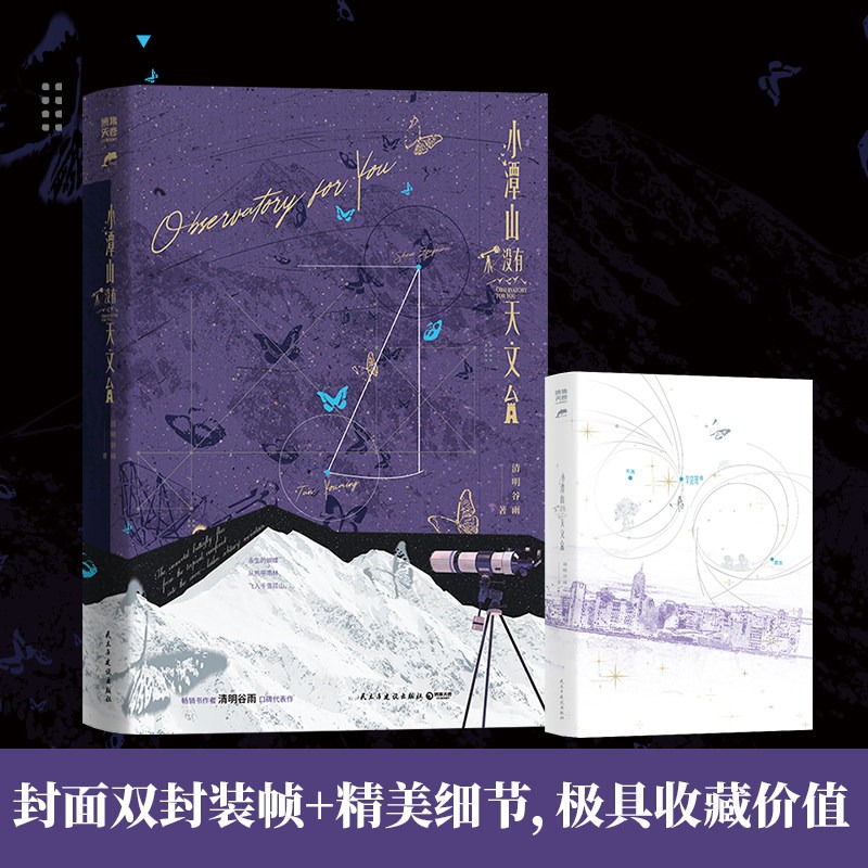 《小潭山没有天文台》 实体书 奇洛李维斯回信姊妹篇 人气作者清明谷雨口碑代表作！ 沈宗年× 谭又明