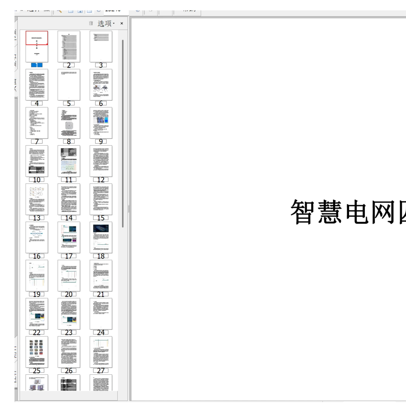 四足机器人巡检解决方案（国内各大企业合集）