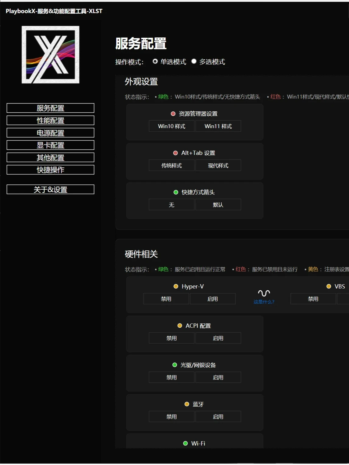 游戏党全方位优化工具-PlaybookX v0.1.0：优化超便捷，功能超丰富的系统/游戏优化神器！