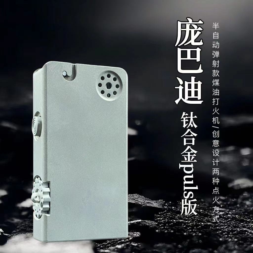 战甲护盾WARARMOR庞巴迪钛合金半自动弹射煤油打火机复古礼