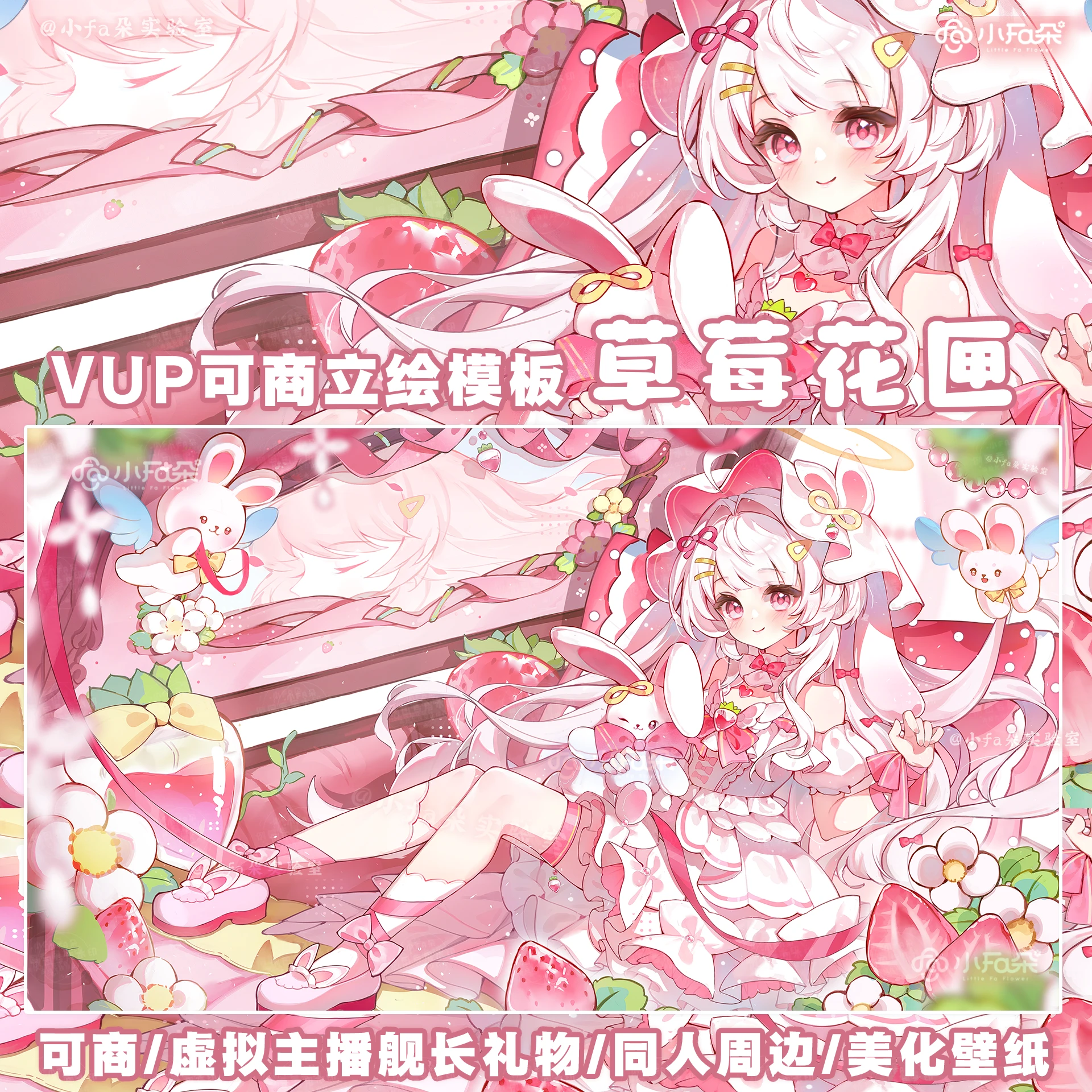 绘画模版【草莓花匣】vup可商可自绘/可接稿+定制/舰长礼物定制