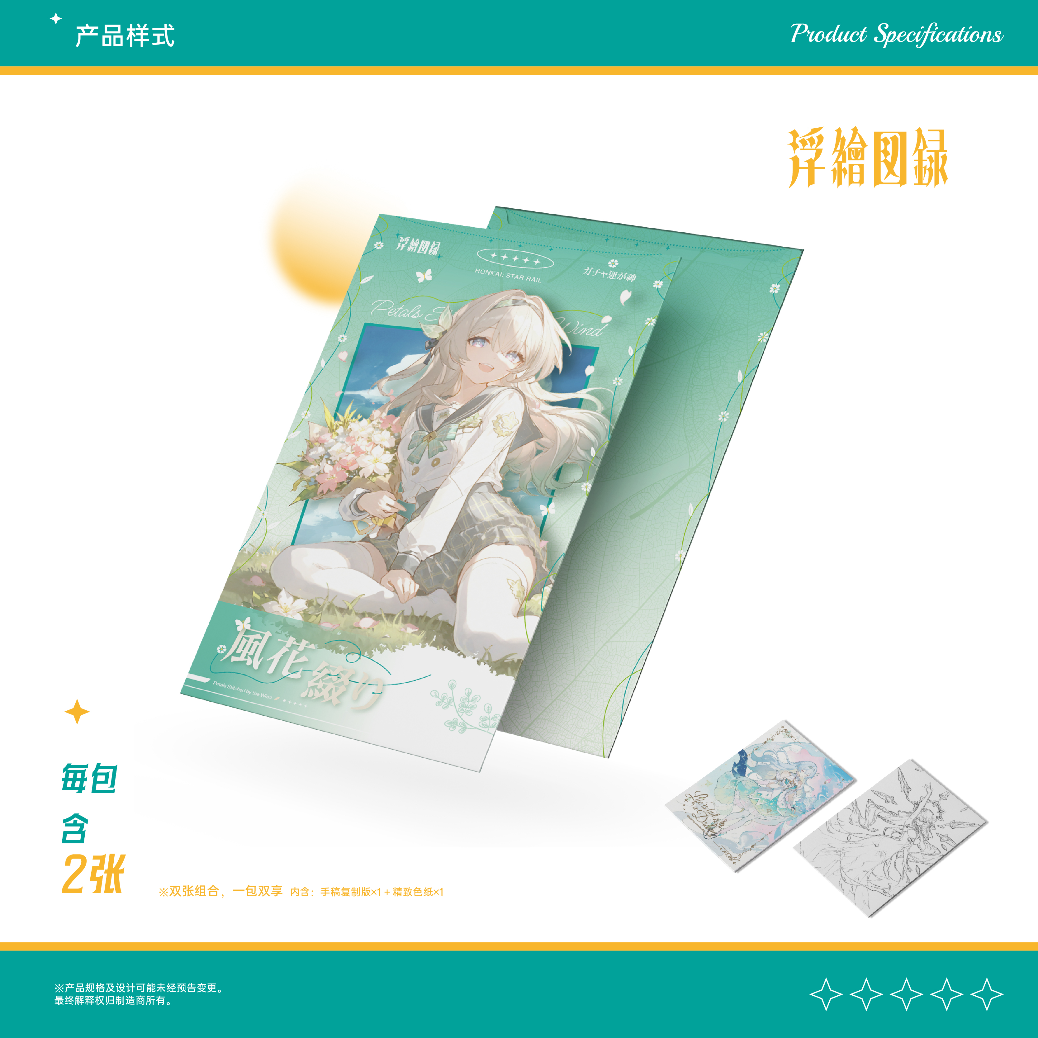 【米芽】浮绘图录一弹风花缀崩铁精美色纸