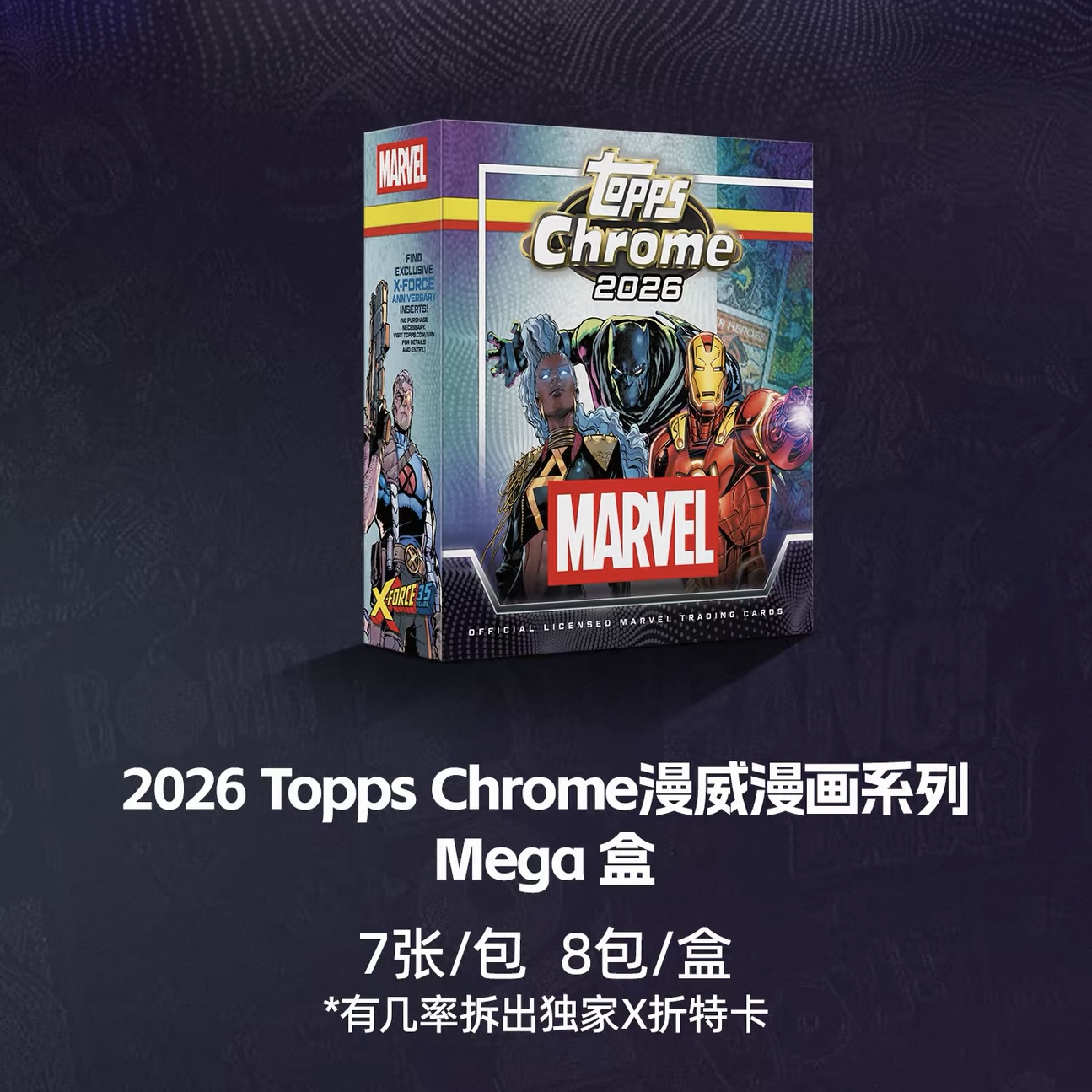 2026 Topps Chrome漫威漫画系列 Mega版收藏卡