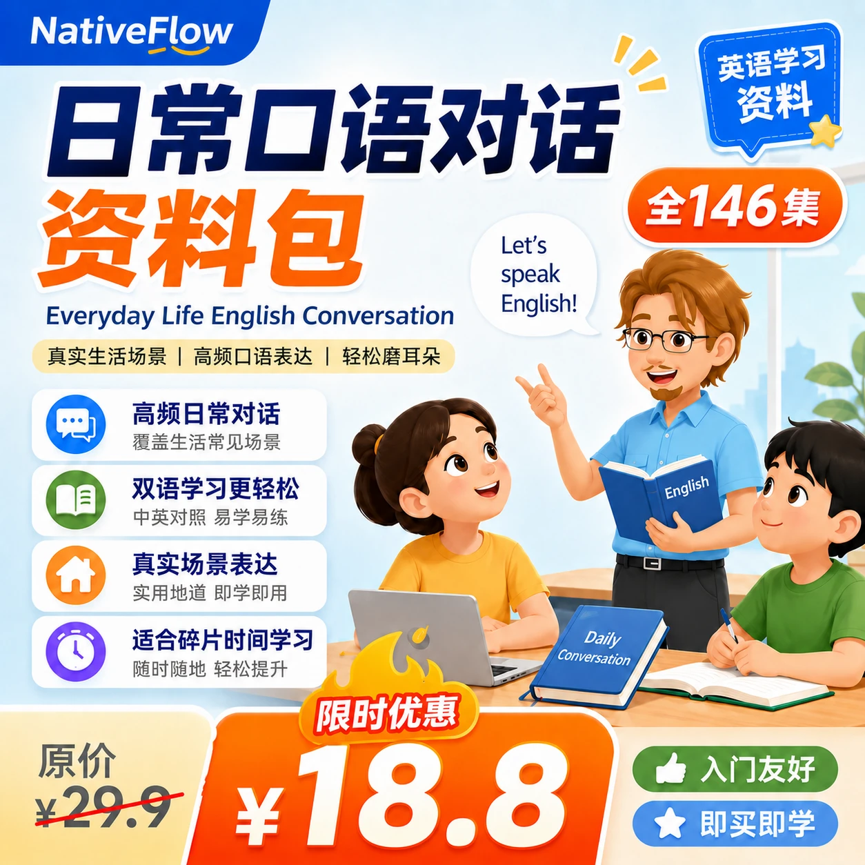 零基础英语口语｜全146集日常对话｜配套视频+音频+可编辑版双语文稿｜真实场景开口就能学