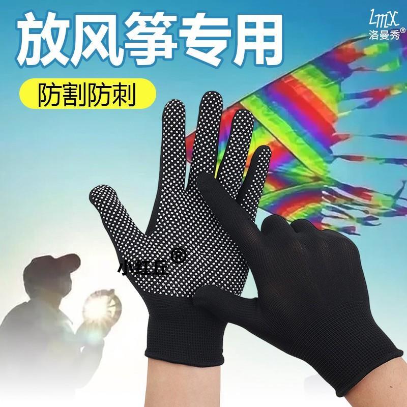 放风筝专用手套耐磨防滑户外运动骑行开车拔河快递搬运防割伤透气