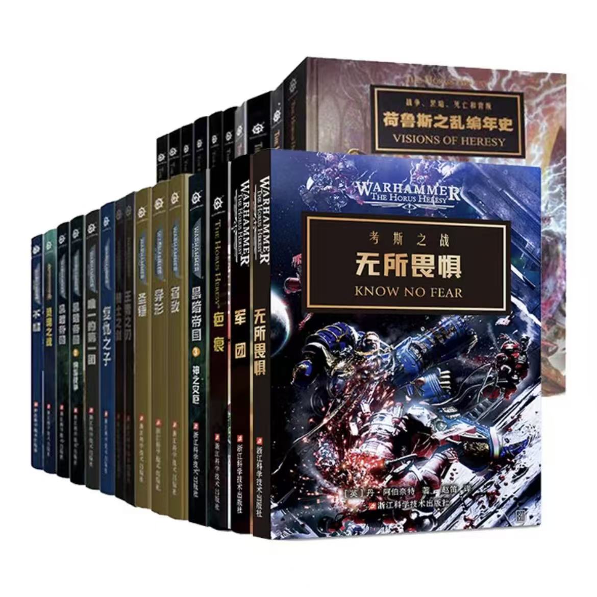 可任选《战锤官方中文小说+设定集全集无所畏惧军团》小说简体