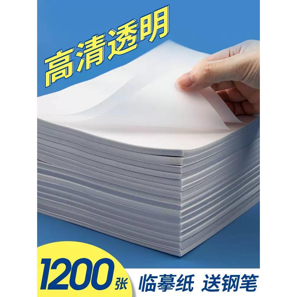 临摹纸拷贝纸a4透明纸练字专用硬笔钢笔字帖描摹硫酸纸A3书法毛笔