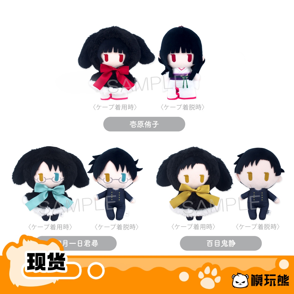【模玩熊】xxxHOLiC 兔耳斗篷Q版毛绒玩偶 周边现货