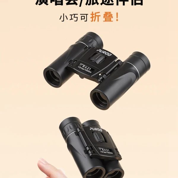 小型双筒望远镜便携高倍高清专业级演唱会儿童眼镜迷你观剧看话剧