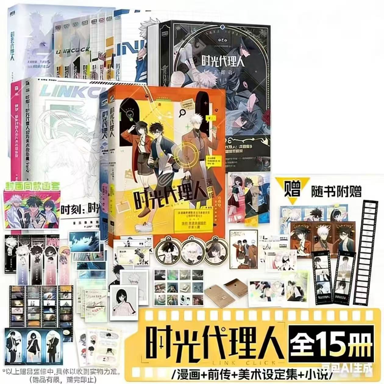 《时光代理人漫画1-8册+英都篇+设定集2册+小说+漫画卷1-2》 全套15册哔梦著