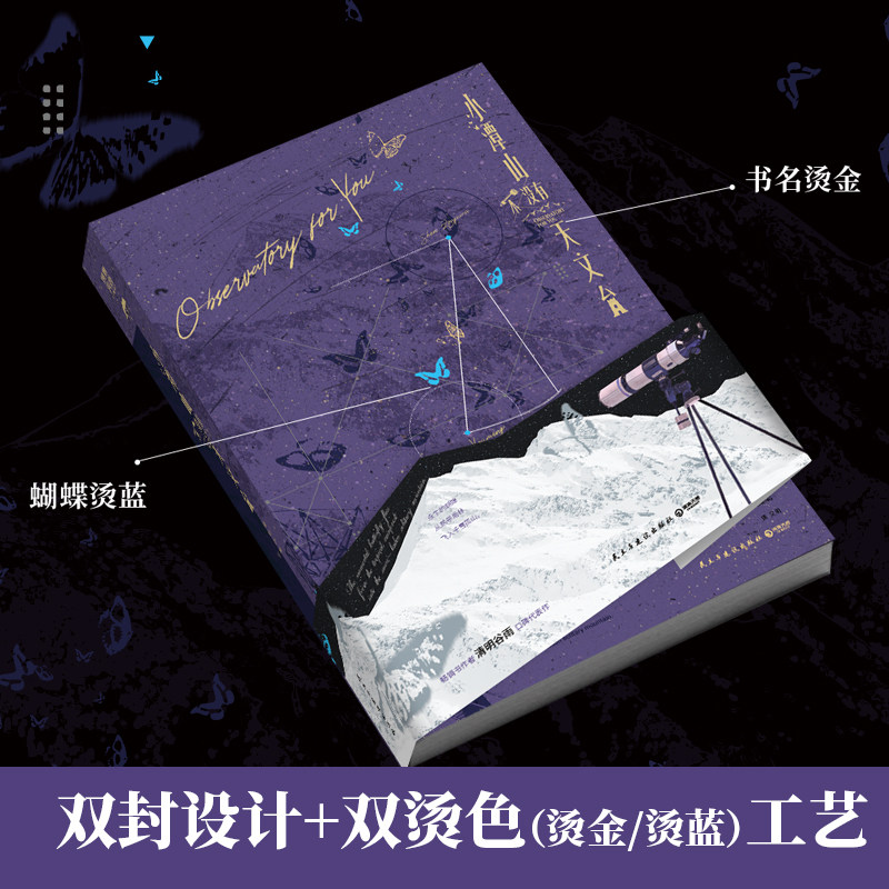 《小潭山没有天文台 》实体书 奇洛李维斯回信姊妹篇 人气作者清明谷雨口碑代表作！