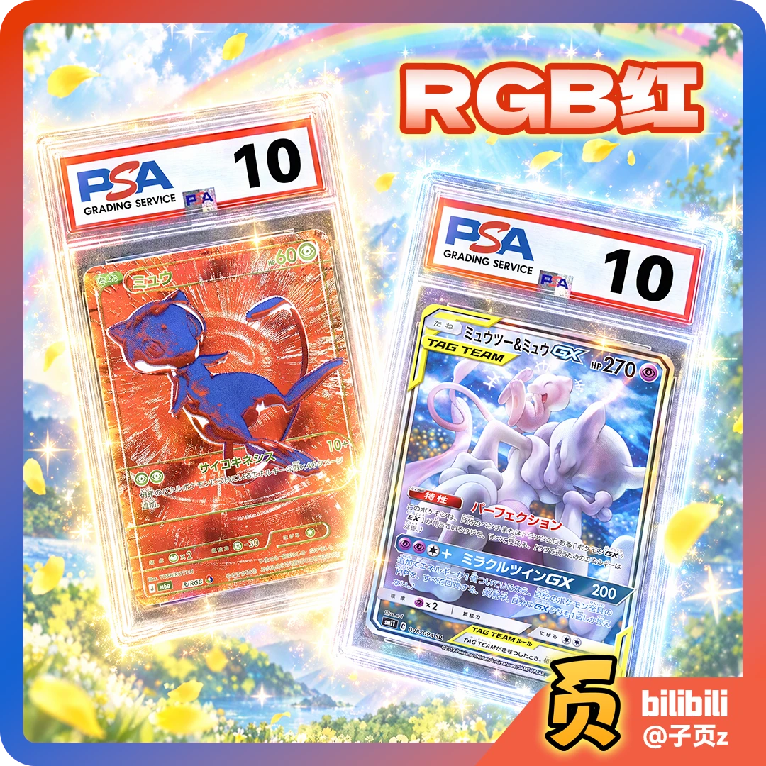 RGB红梦幻 宝可梦卡牌惊喜赏