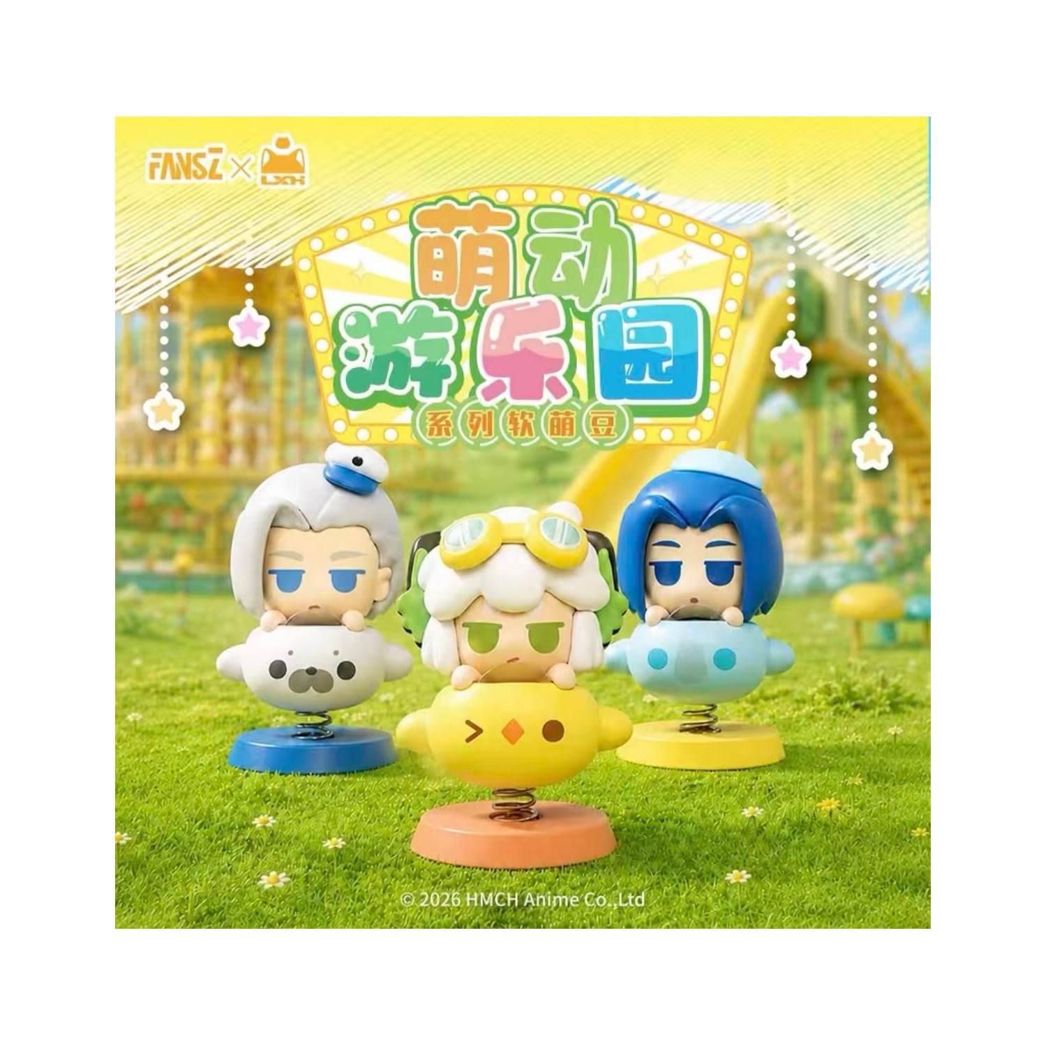 罗小黑 萌动游乐园系类软糖萌豆