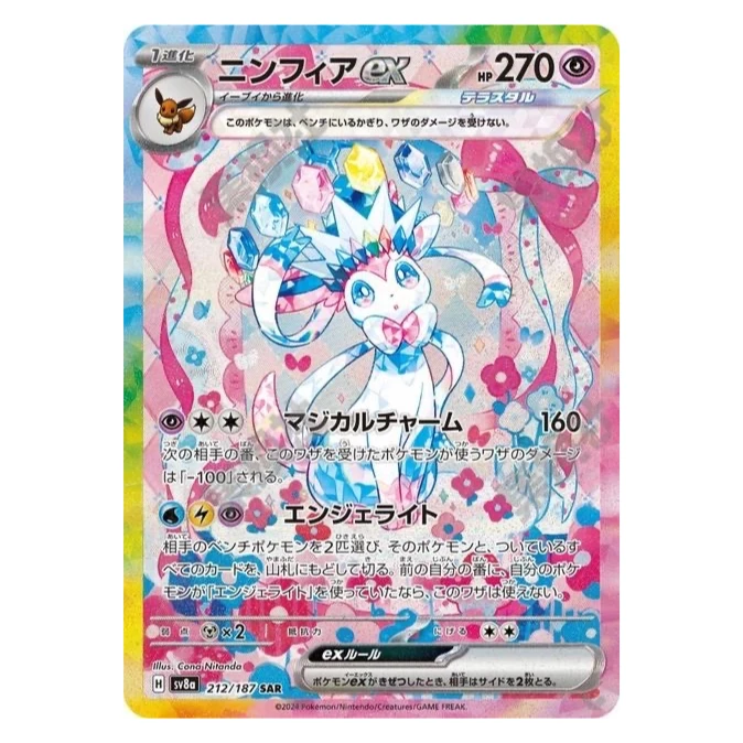 日版SAR仙子伊布ex【惊喜赏子品】